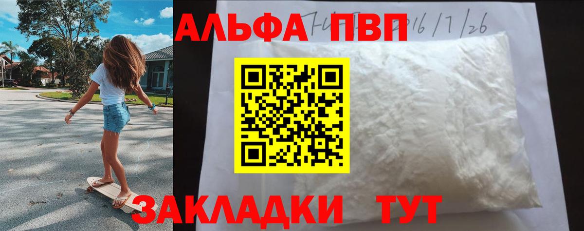 Альфа ПВП Crystall Москва