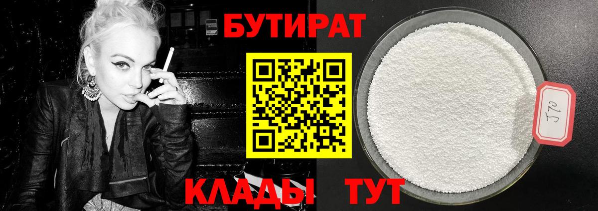 Бутират 99% Москва