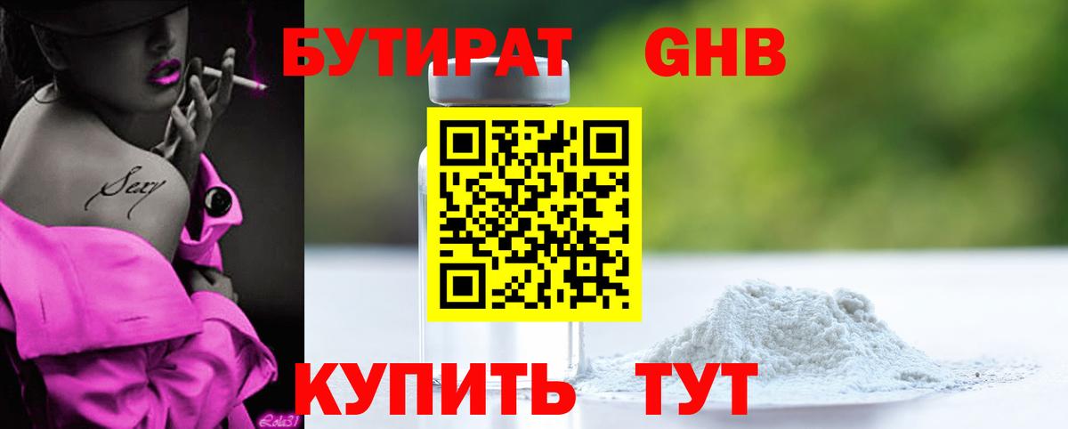 БУТИРАТ  БУТИРАТ 99%  Вход с VPN  Москва 