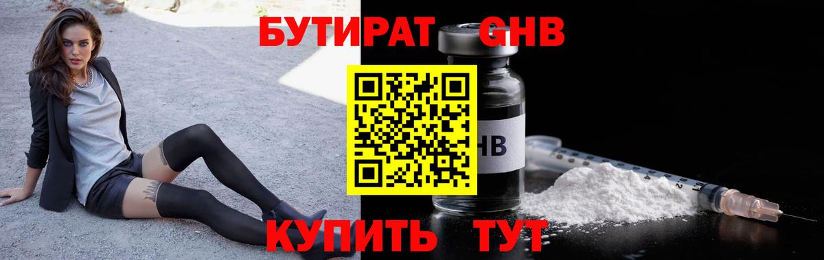 БУТИРАТ вода Москва