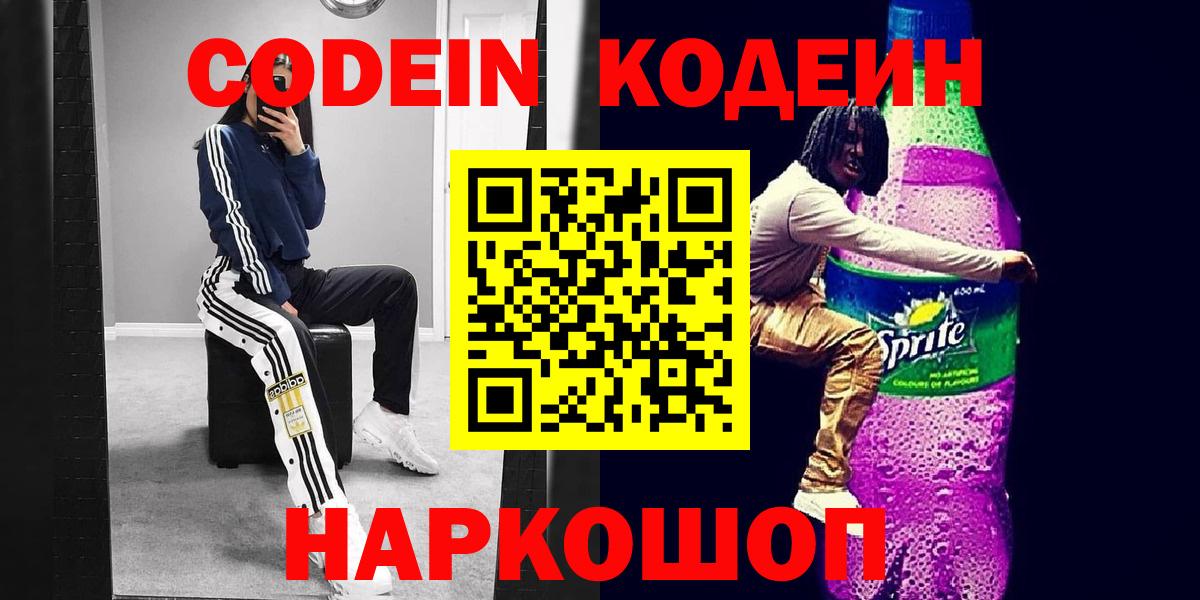 Кодеиновый сироп Lean напиток Lean (лин)  где можно купить наркотик  Москва  Вход с VPN 