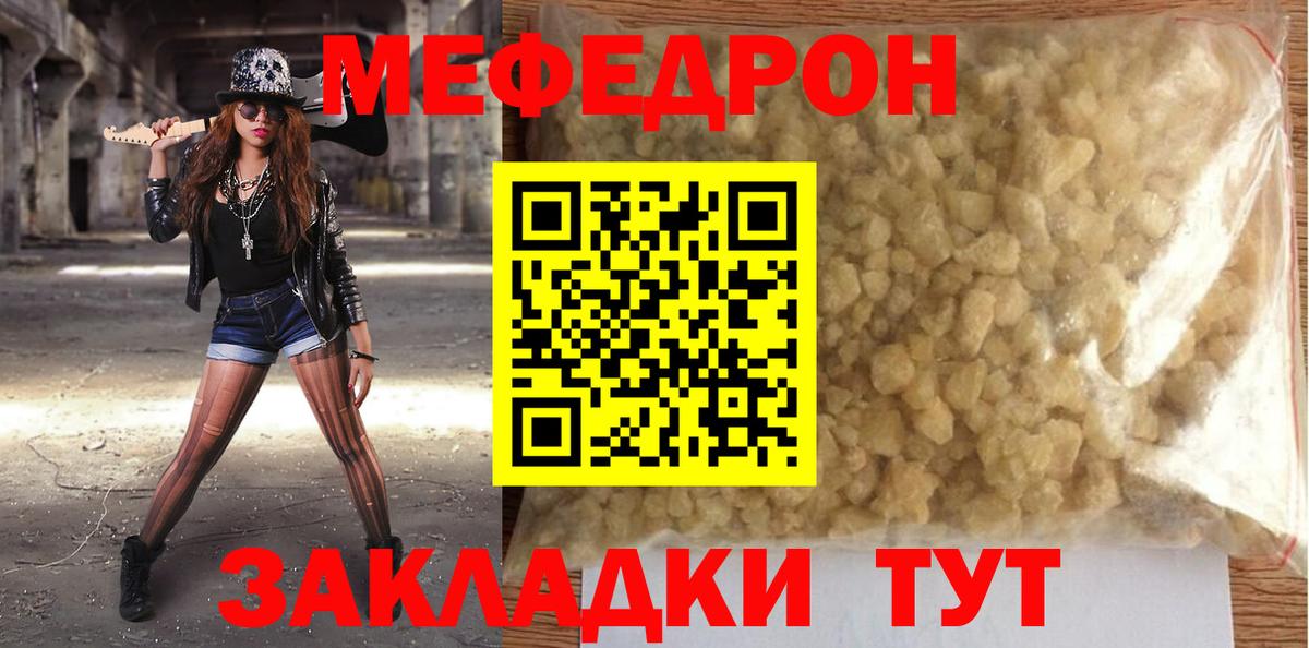 Мефедрон кристаллы Москва