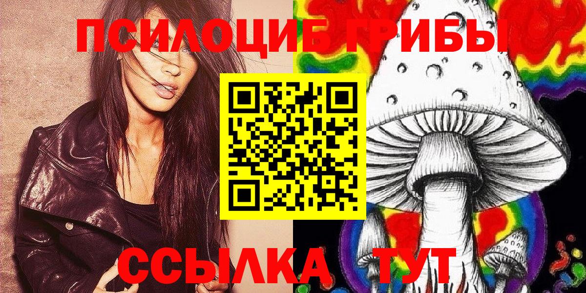 Псилоцибиновые грибы Magic Shrooms Москва